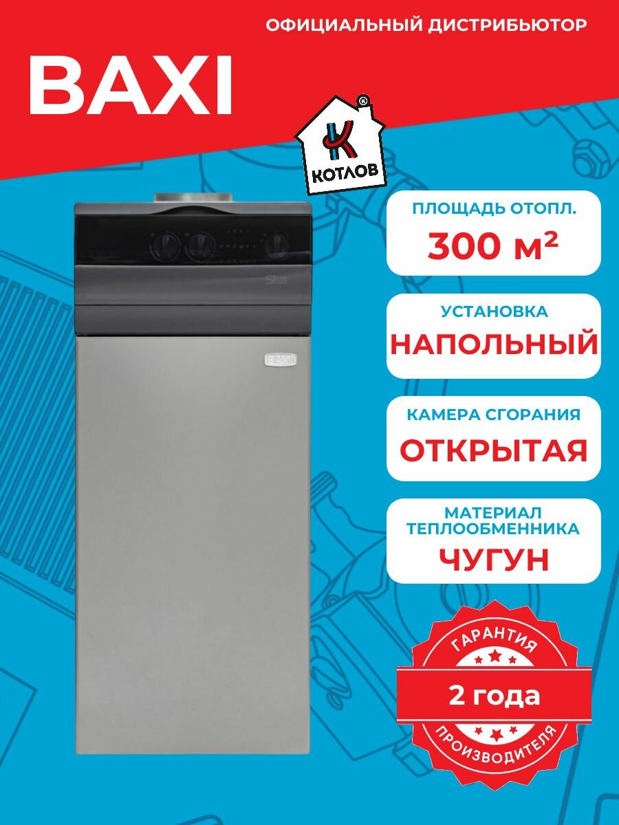 Котел газовый Baxi 1.300 (iN) Slim (30 кВт) /одноконтурный/чугун