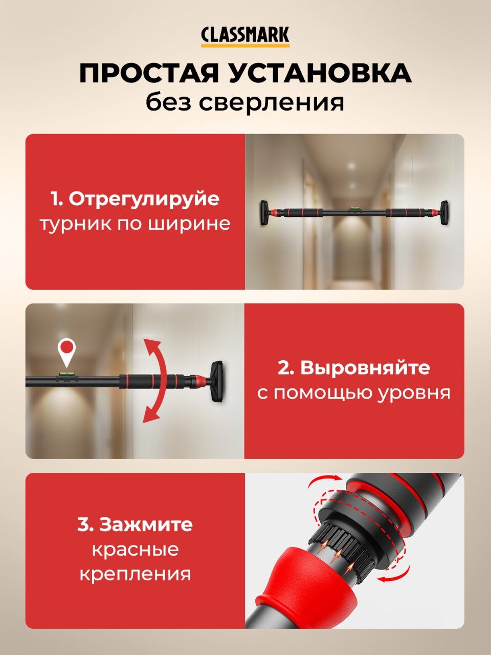 Турник распорный в дверной проем без сверления, 70-100 см Classmark раздвижной, домашняя перекладина для подтягивания, максимальная нагрузка до 200 кг, с уровнем — фото 1