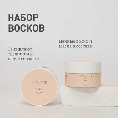 Изображение товара Для да кожи/DLYA DA KOJI/ Набор восков для рук и ног, 80 мл.