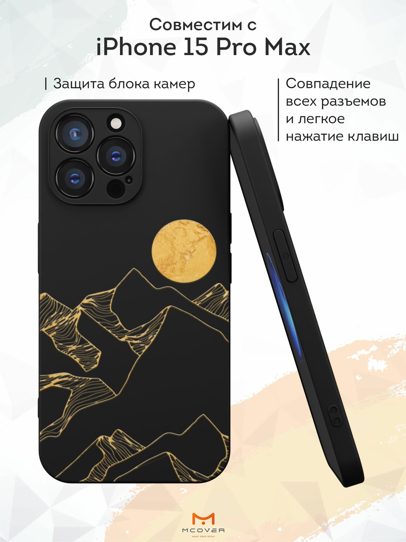 Чехол Mcover с рисунком Горы на iPhone 15 Pro Max, силиконовый, матовый, защита камеры — фото 1