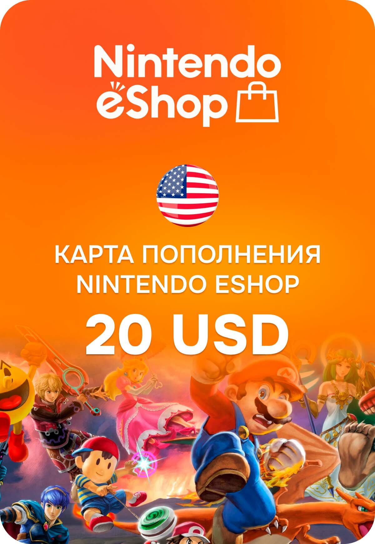 Карта пополнения Nintendo eShop США 20 USD (Nintendo eShop; Nintendo Switch, Wii U; Регион активации США)