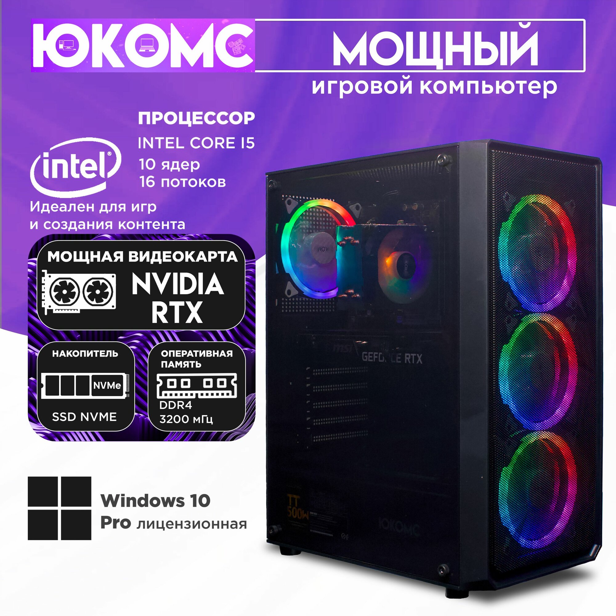 Игровой компьютер юкомс i5 13400F, RTX 2060 6GB, SSD 1TB, 32GB DDR4, БП TT500 500W, win 10 pro, Игровой юкомс чёрный