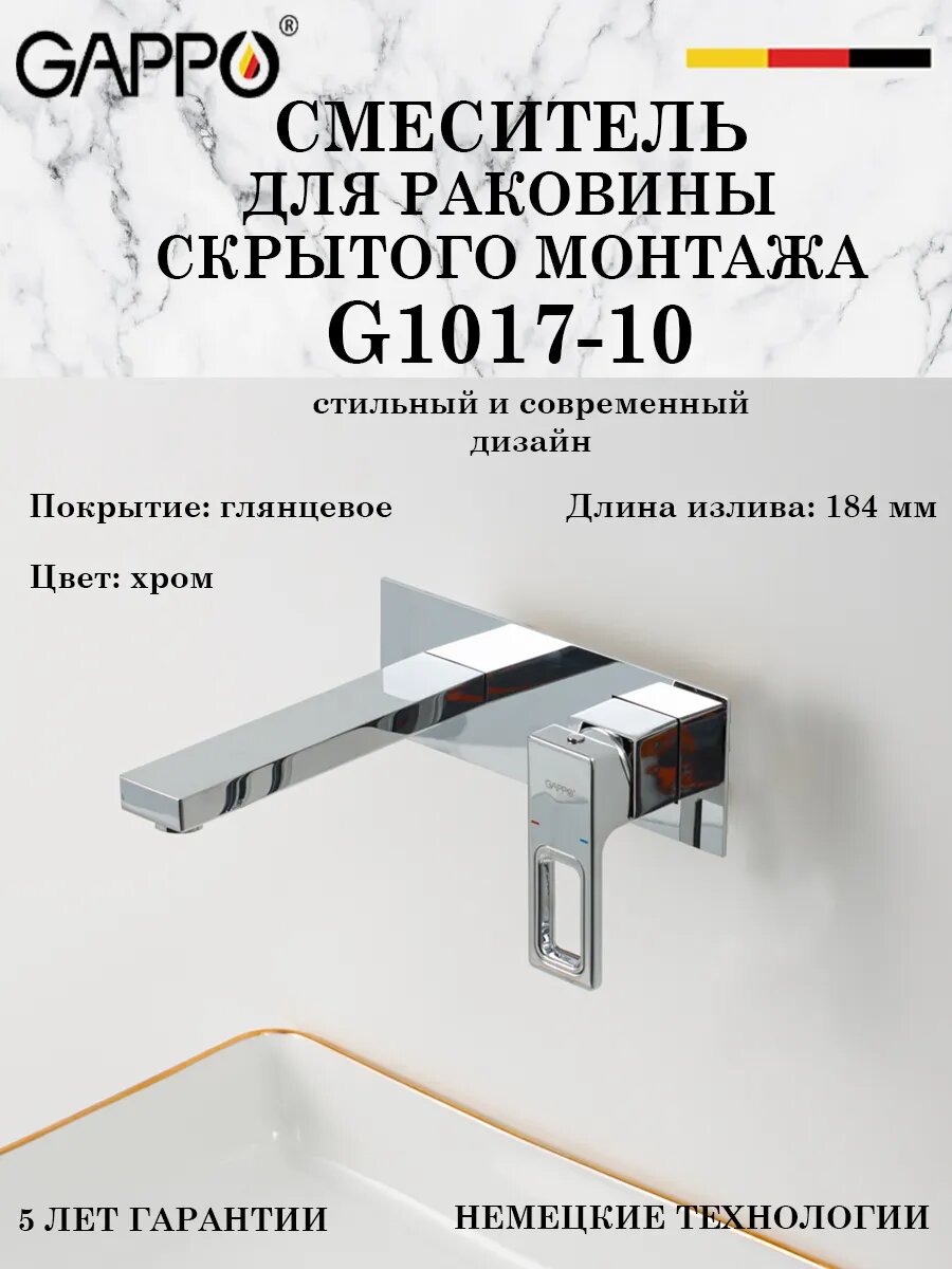 Смеситель для раковины скрытого монтажа Gappo G1017-10