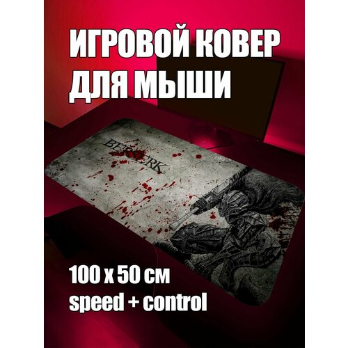Коврик для мыши большой игровой Берсерк XXL 100 на 50 аниме