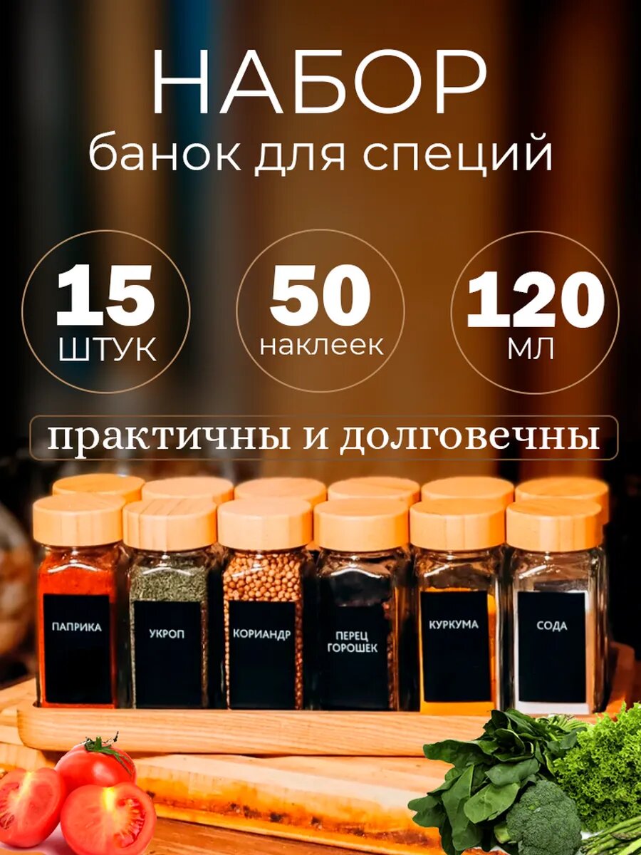 Баночки для специй стеклянные
