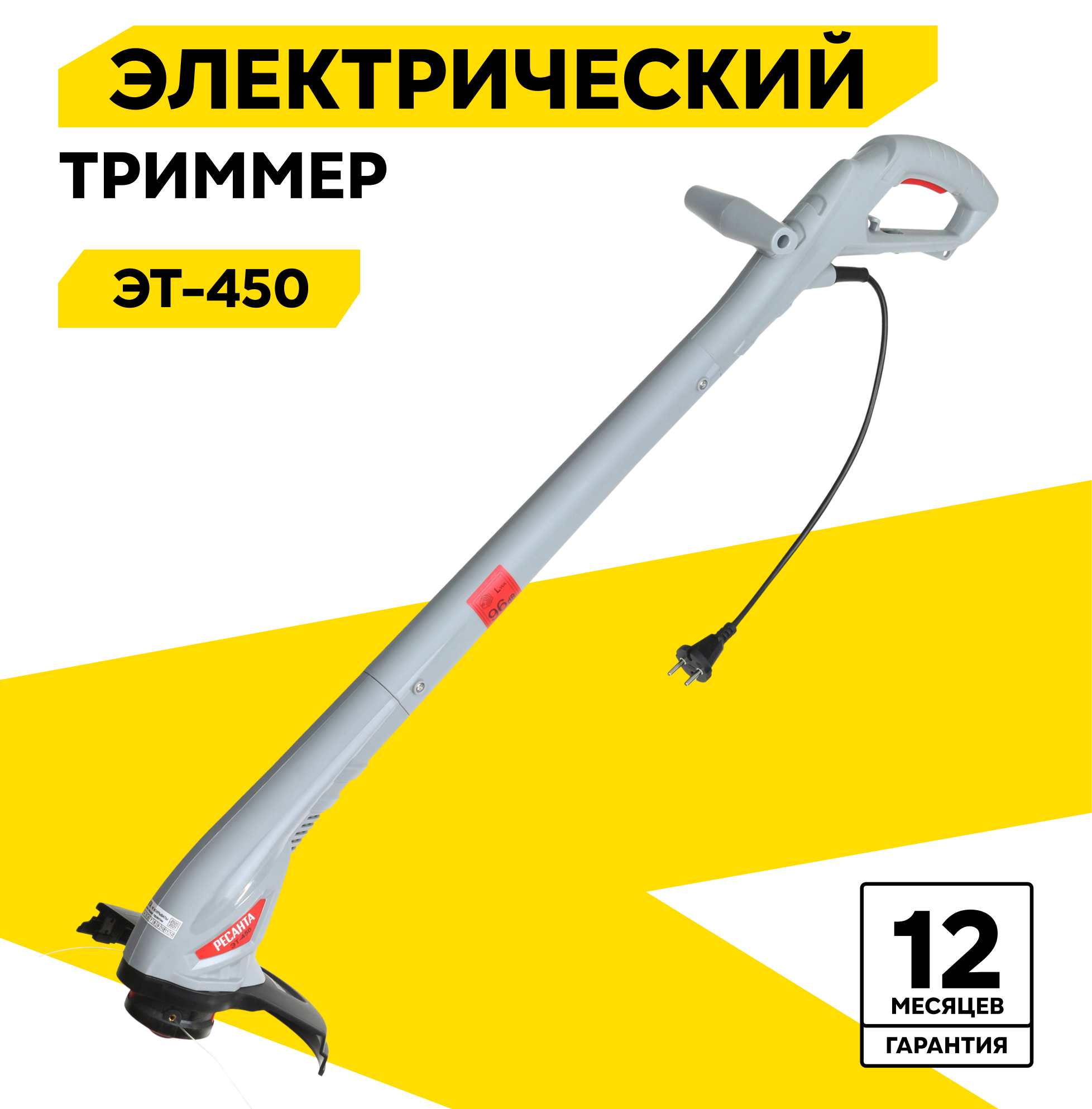 Электрический триммер Ресанта ЭТ-450