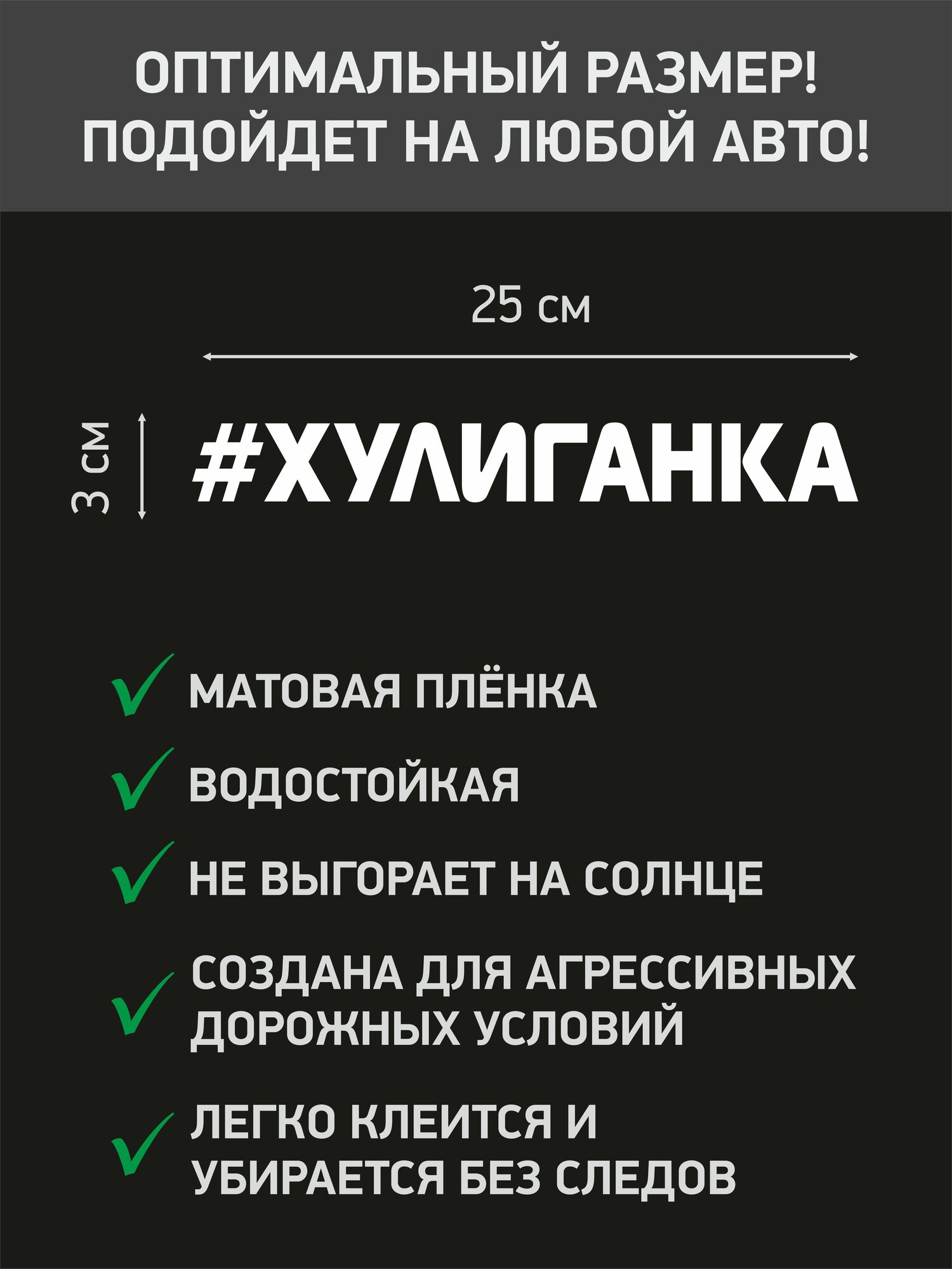 Наклейка на авто надпись "хулиганка" белая — фото 1
