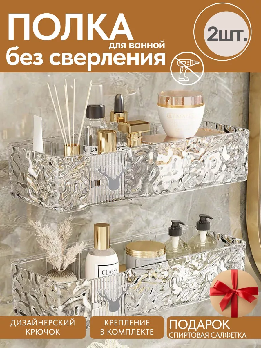 Полка для ванной самоклеющаяся без сверления Moreso Style 2 шт