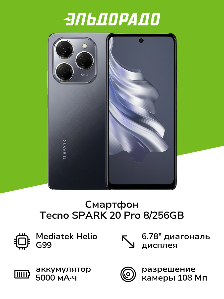 Смартфон Tecno SPARK 20 Pro 8/256GB Moonlit Black