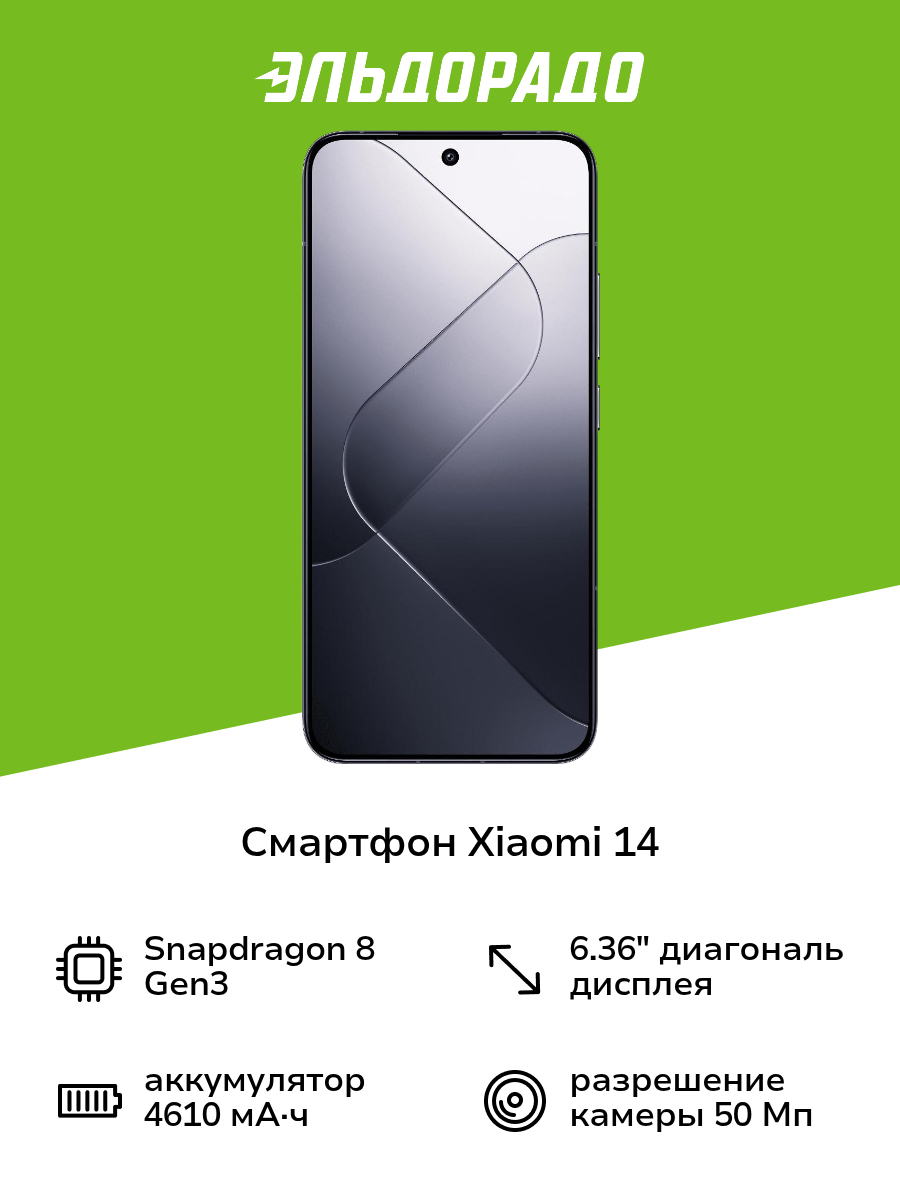 Смартфон Xiaomi 14 12/256GB Black