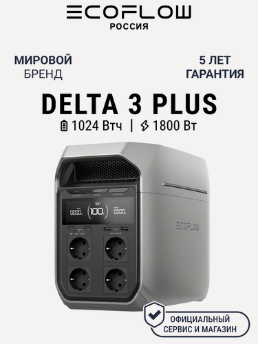 Изображение товара Портативная зарядная станция EcoFlow Delta 3 Plus (1024 Втч)