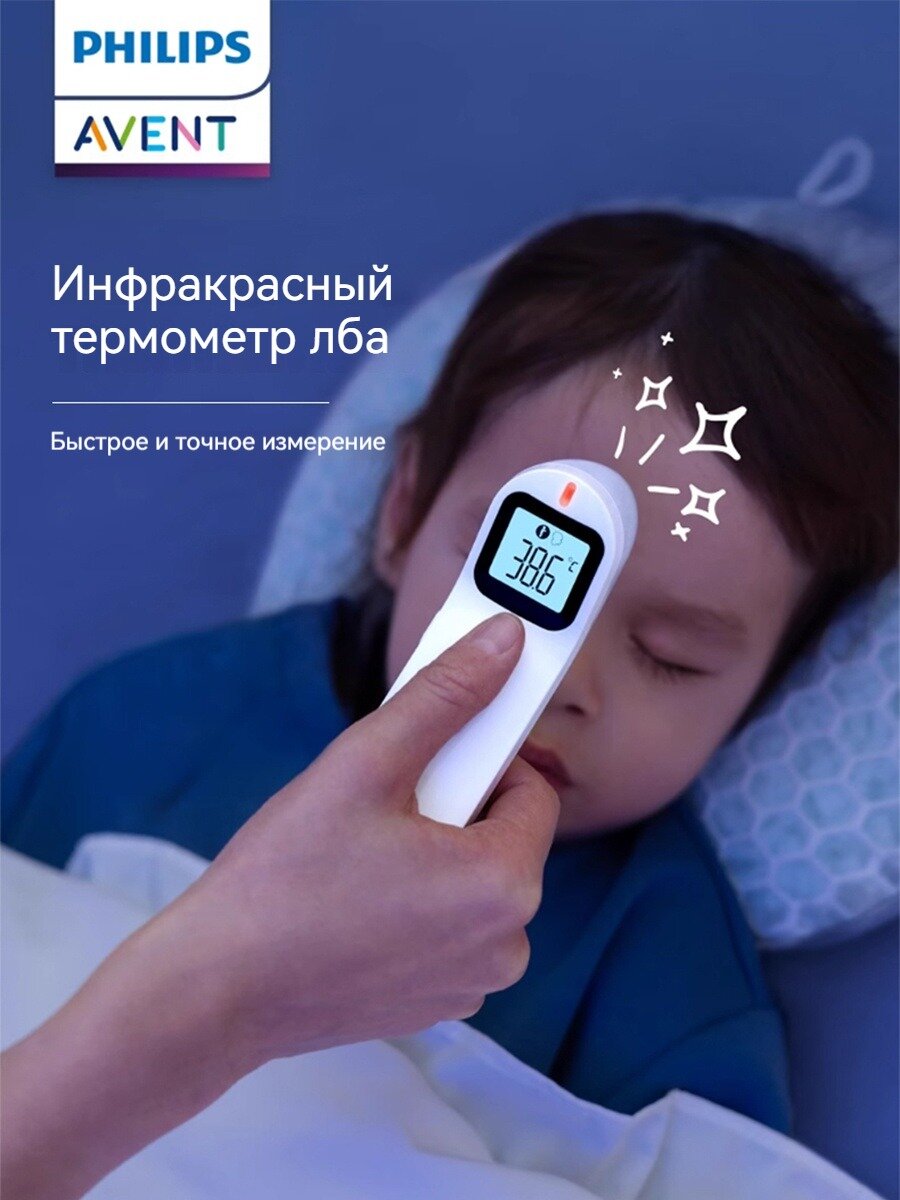 Термометр Philips Avent FCIR206 бесконтактный звуковой сигнал