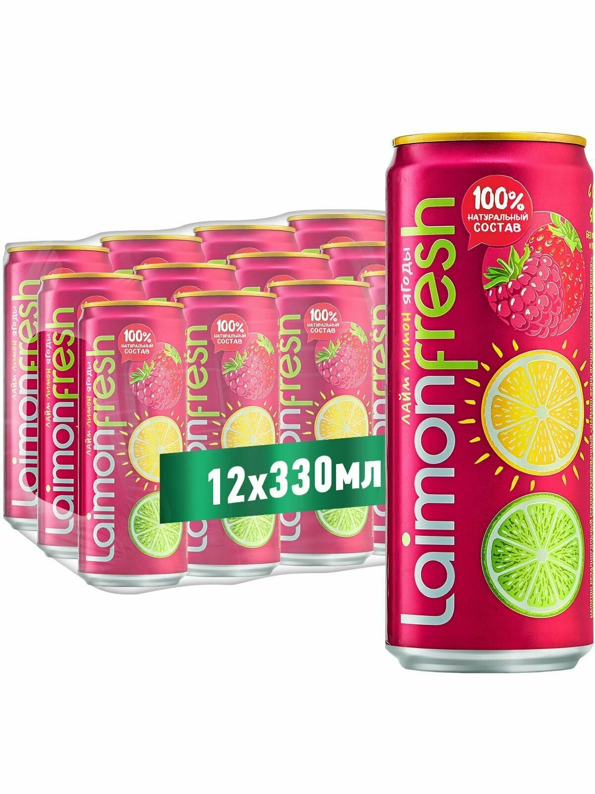 Лимонад Laimon Fresh "Ягоды", среднегазированный,0.33л. х 12шт.