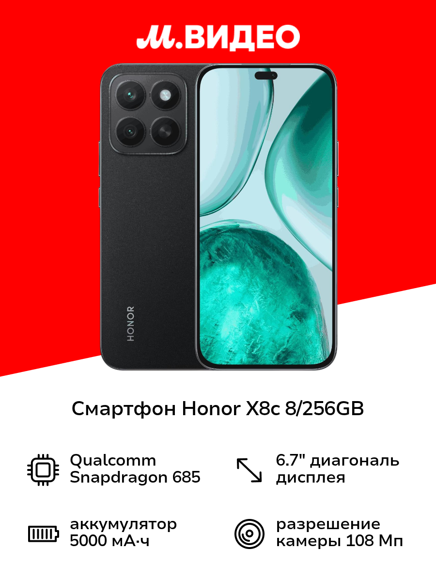 Смартфон HONOR X8c 8/256GB Midnight Black