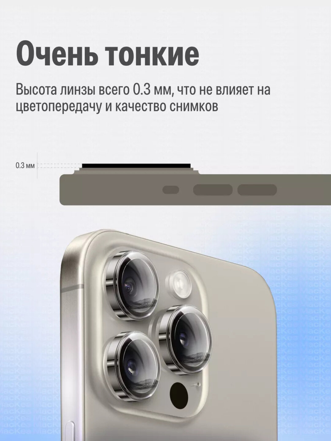 Защитное стекло, для iPhone 15 Pro Max, 3 объектива, ударопрочное — фото 1