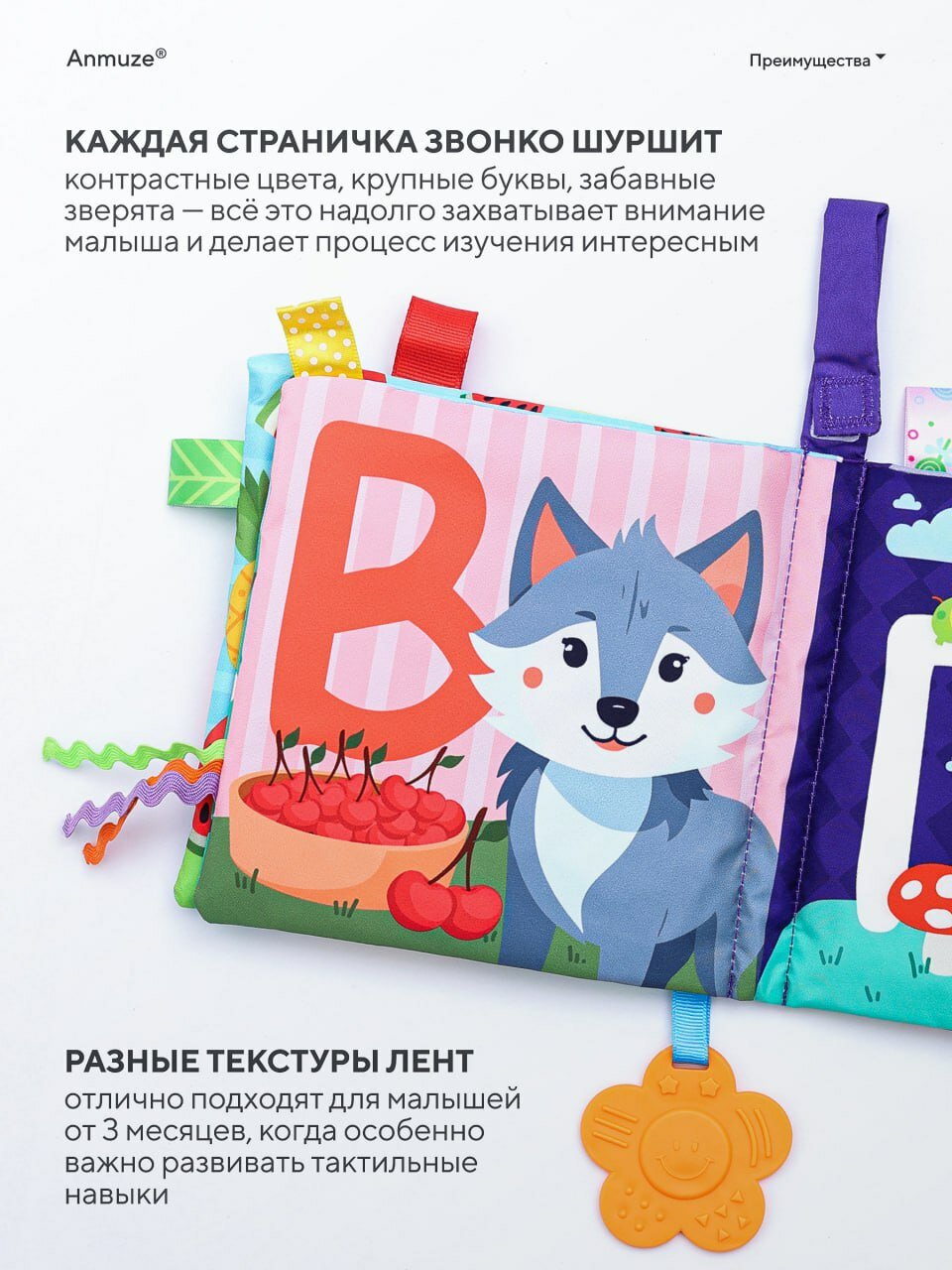 Мягкая развивающая книжка - шуршалка, игрушка, "АБВГДейка" на русском языке — фото 1