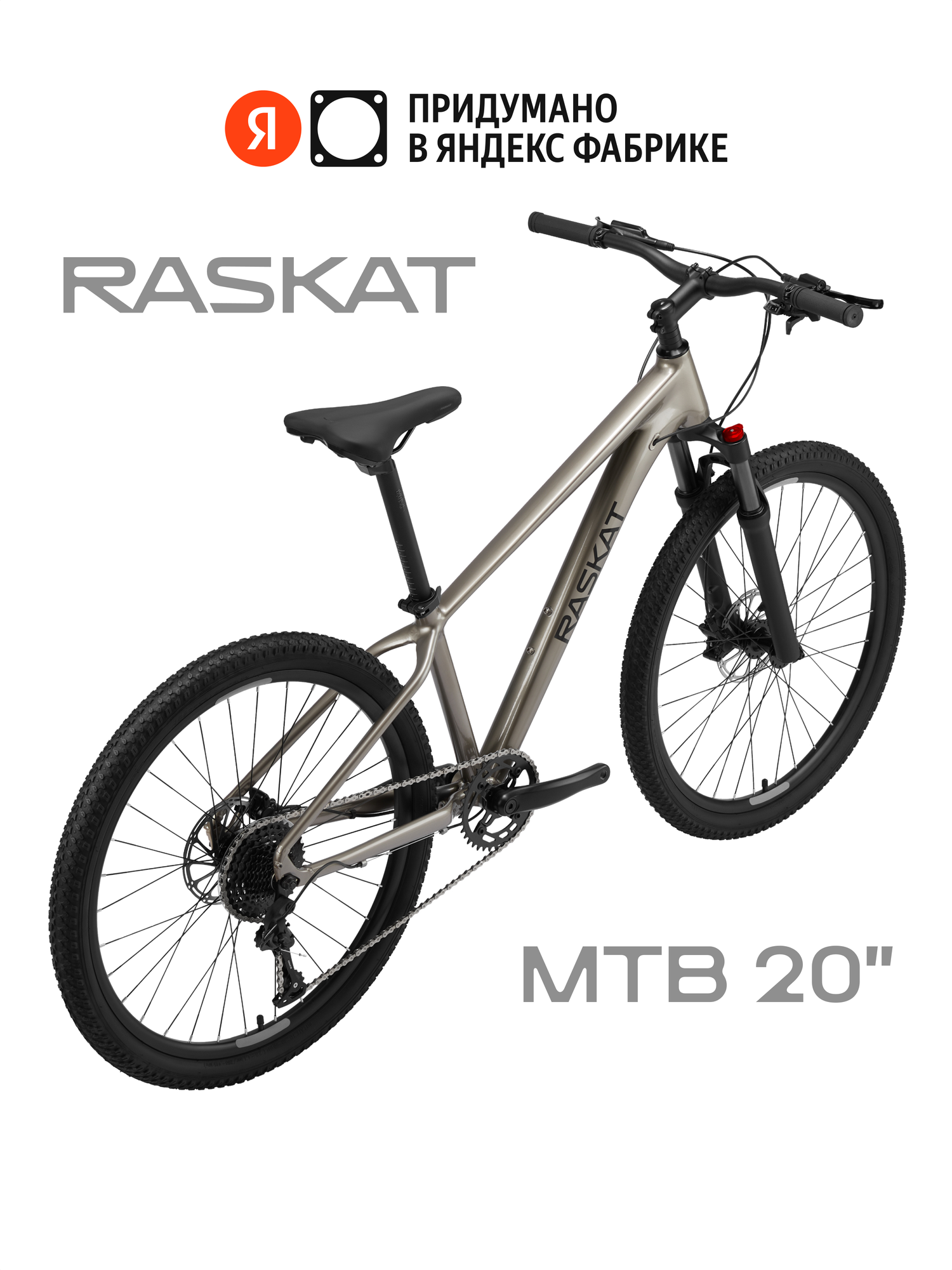 29" Велосипед Raskat, 20" алюминий, гидравлика, Metallic Stone
