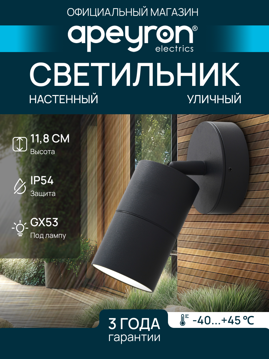 Уличный, настенный, поворотный светильник 1хMAX 35Вт / 1хGU10 / 230В / IP54 / 85х58х165мм, графит, алюминий