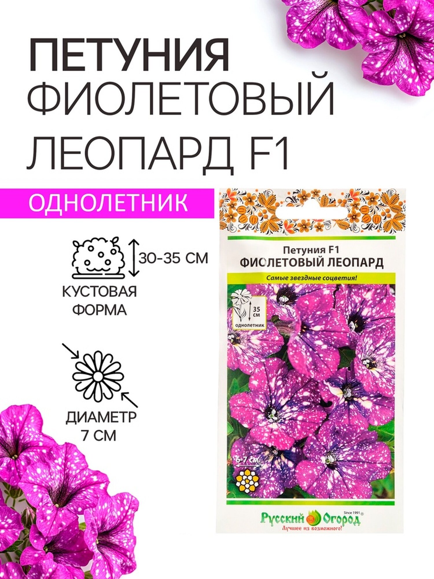 Семена петунии Русский Огород 