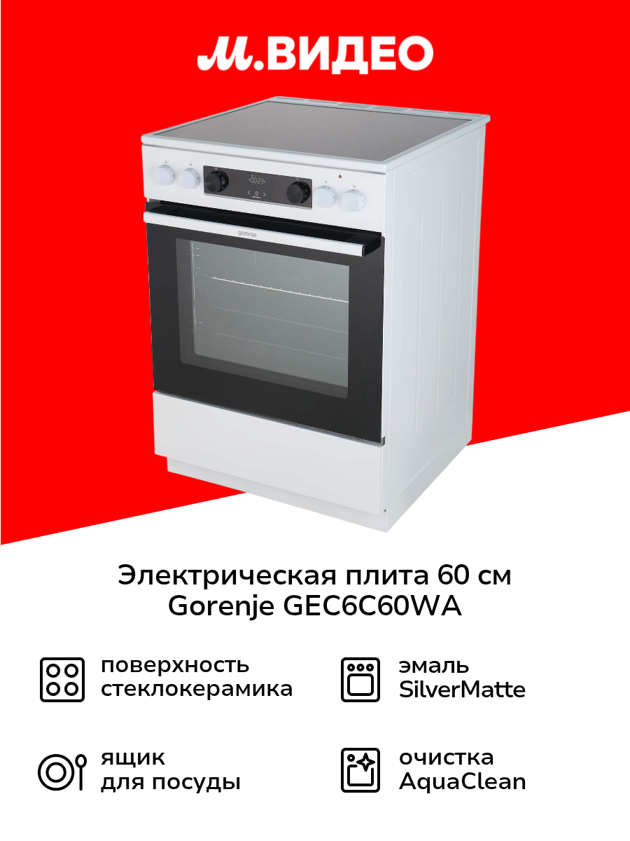 Электрическая плита (60 см) Gorenje GEC6C60WA