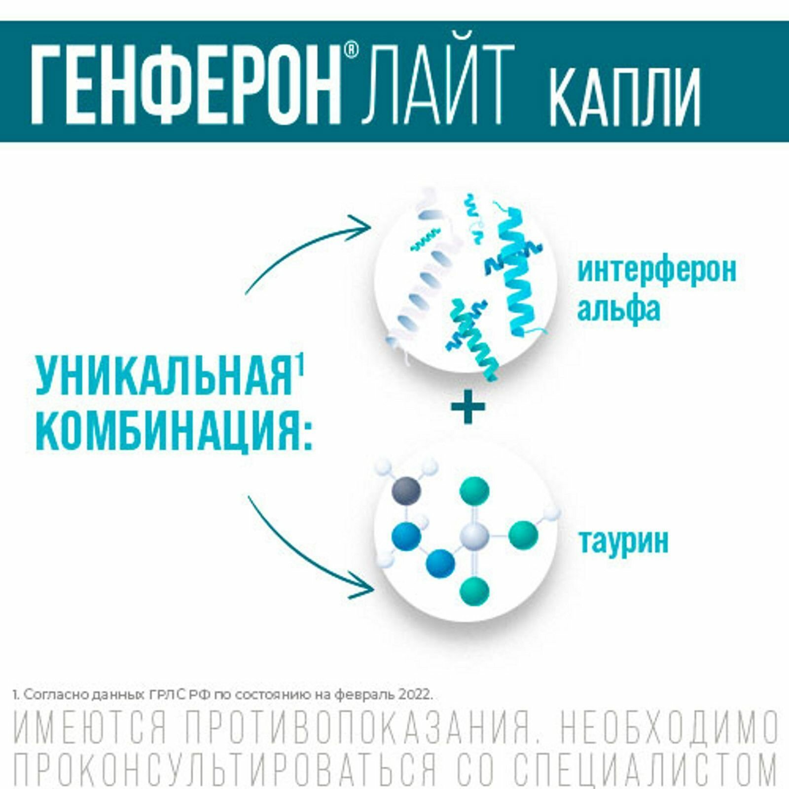 Изображение Генферон Лайт, капли назальные 10000 МЕ/мл+0.8 мг/мл, 10 мл