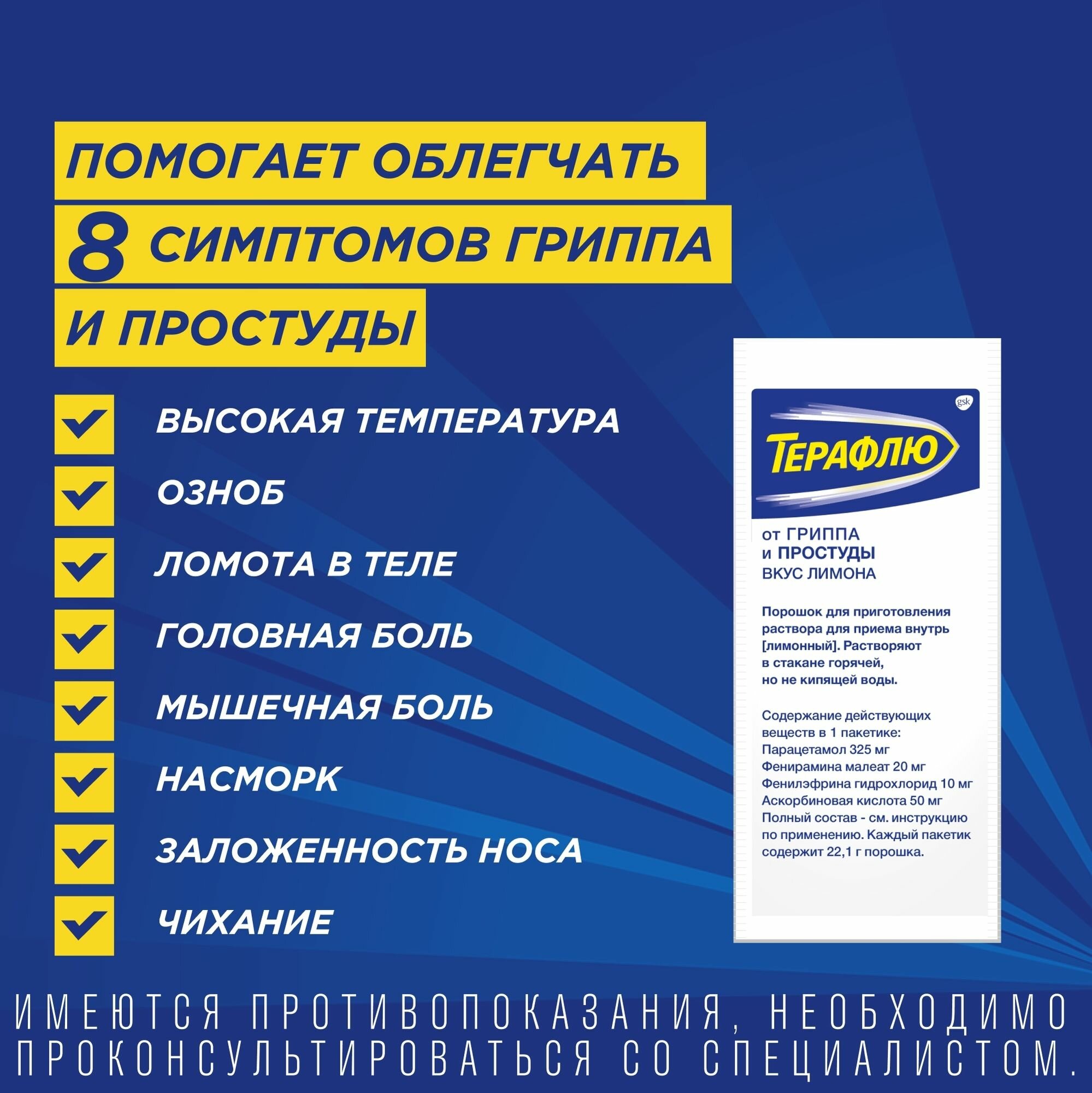 Изображение Терафлю, порошок (лимон), 10 пакетиков