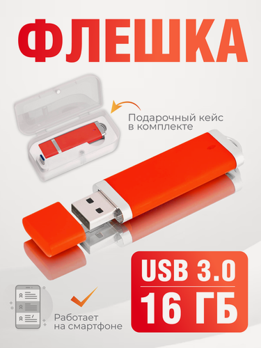 Изображение товара Флешка Profit, 32 Гб, красная, арт. F02 USB 3.0