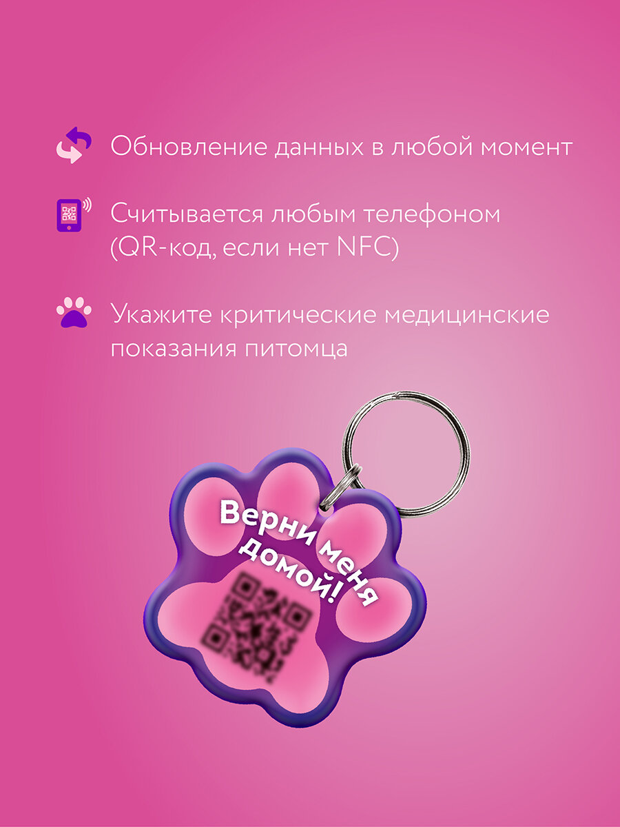 Адресник PetCard для собак и кошек с QR кодом и NFC, розовый. — фото 1