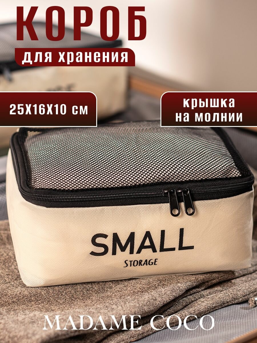 Короб для хранения вещей с крышкой органайзер для хранения. Размер:25X16X10CM. Цвет: Бежевый Eva