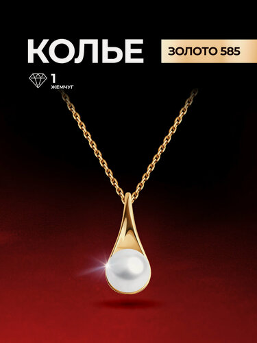 Изображение товара Колье, красное золото, 585 проба, жемчуг