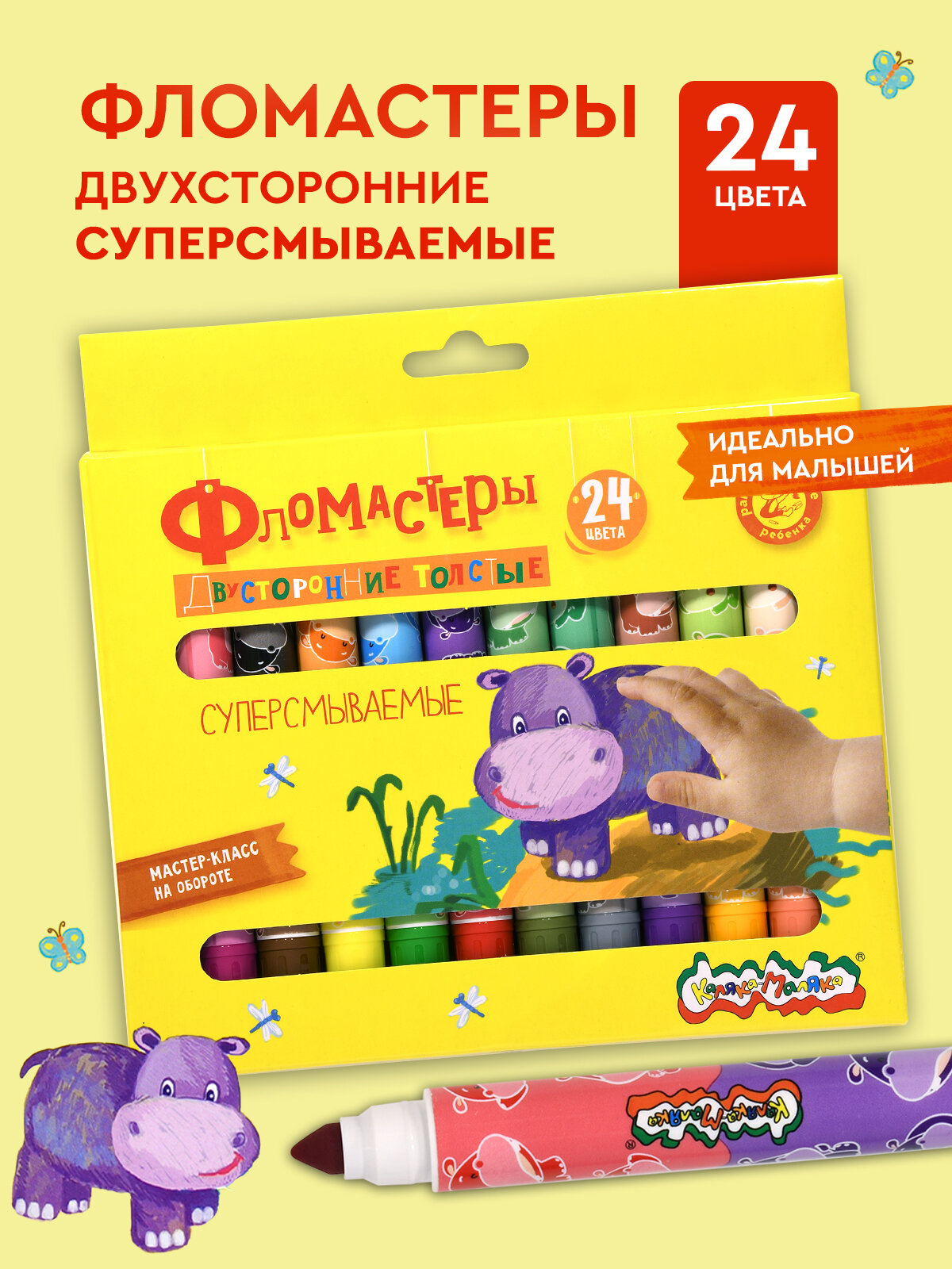 Фломастеры Каляка-Маляка утолщенные классические 24 цвета суперсмываемые двухсторонние принт на корпусе