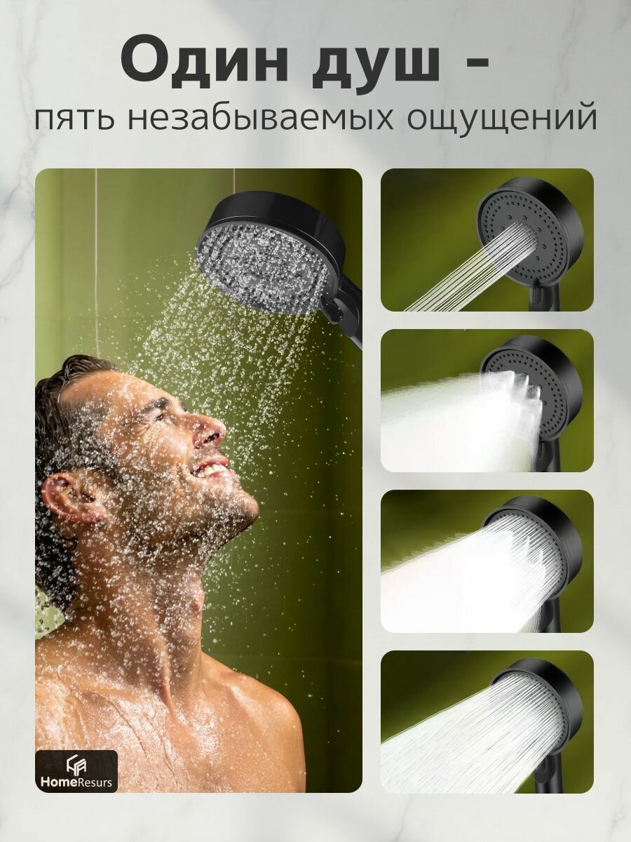 Лейка для душа, Массажная 5 режимов SPA, Черная — фото 1