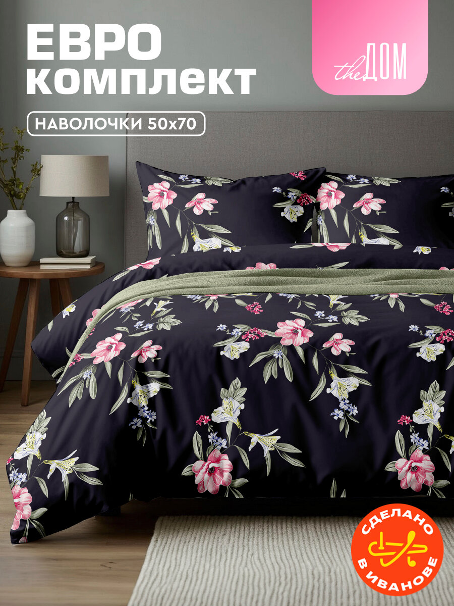 Постельное белье Евро The Дом, Полисатин, наволочки 50х70 см, 3648-9