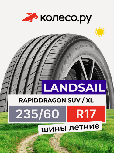 Изображение товара Шины летние LANDSAIL RapidDragon SUV 235/60 R17 106H XL нешипованная летняя резина