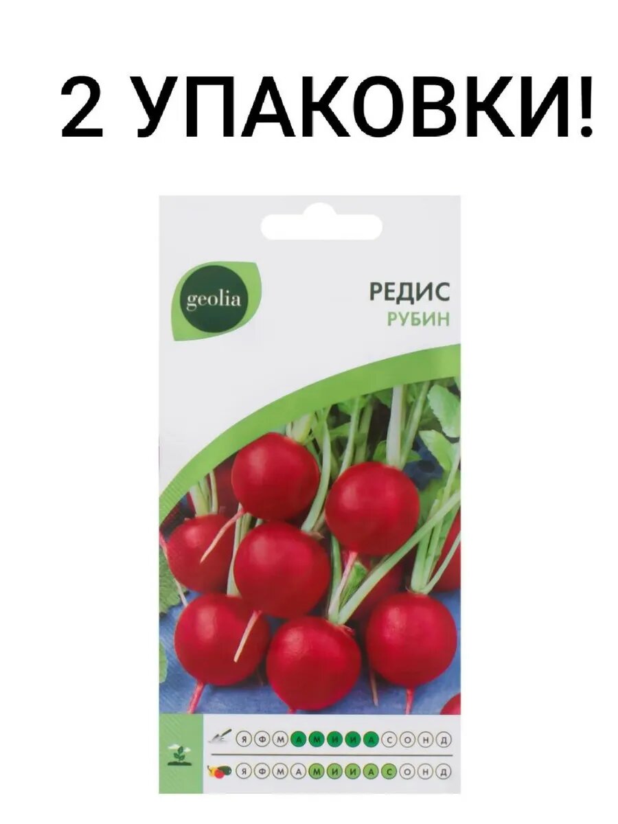 Семена Редис Рубин (2 упаковки)