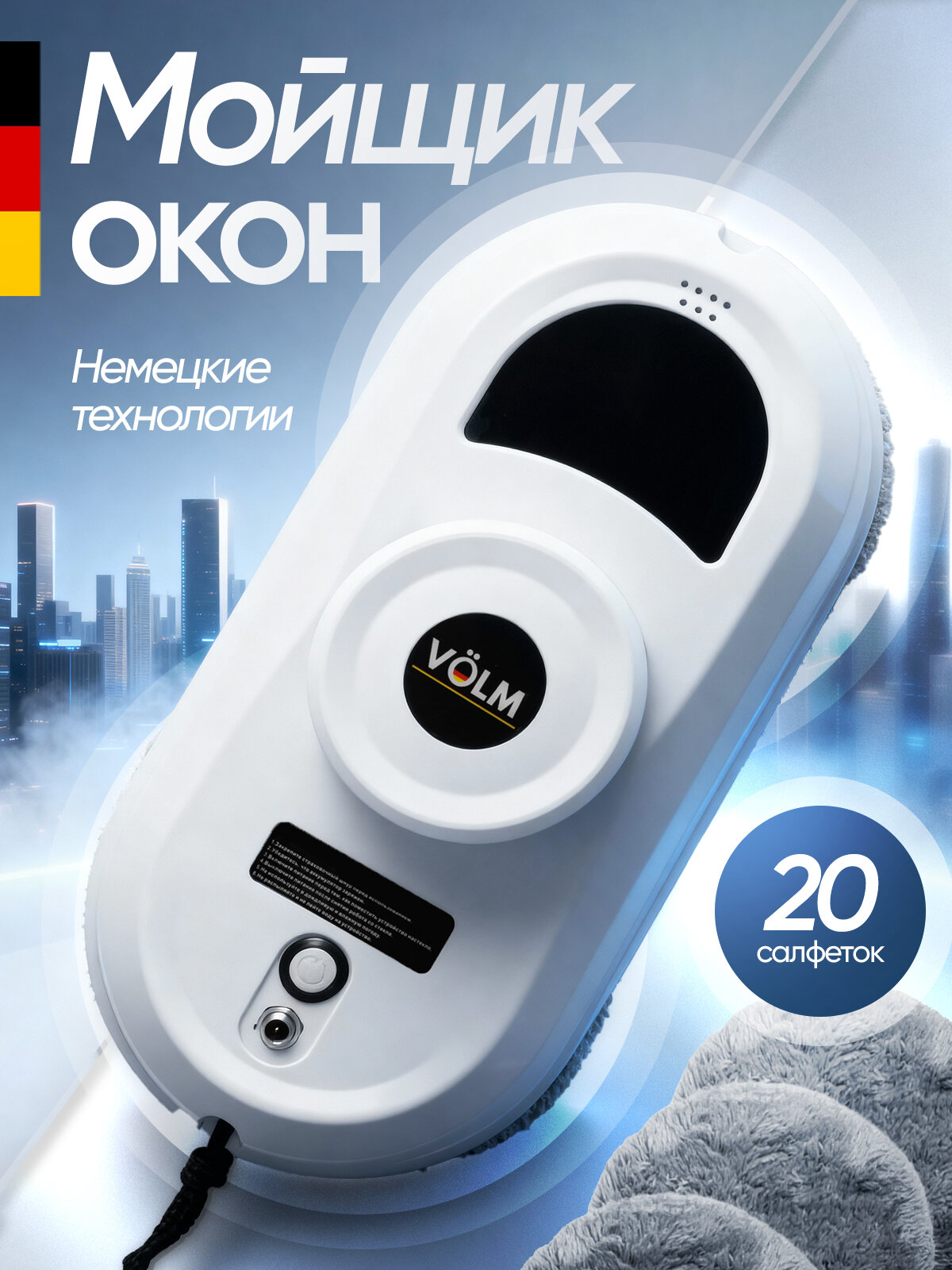 Робот мойщик окон, стеклоочиститель, белый, для мытья поверхностей