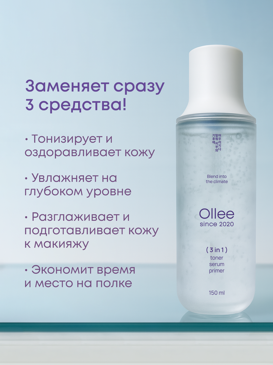 Сыворотка Ollee, 3в1, тонер/сыворотка/база под макияж, для всех типов кожи