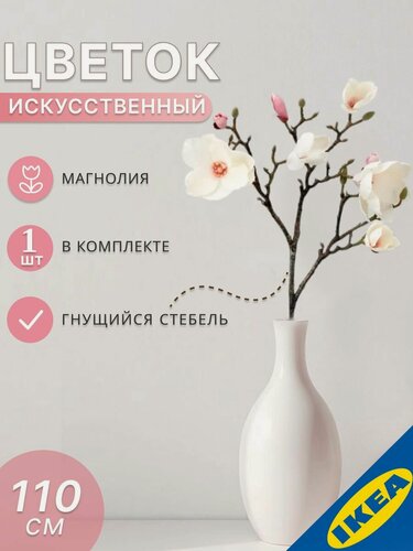 Изображение товара Цветок искусственный 110 см Магнолия, розовой IKEA SMYCKA смикка