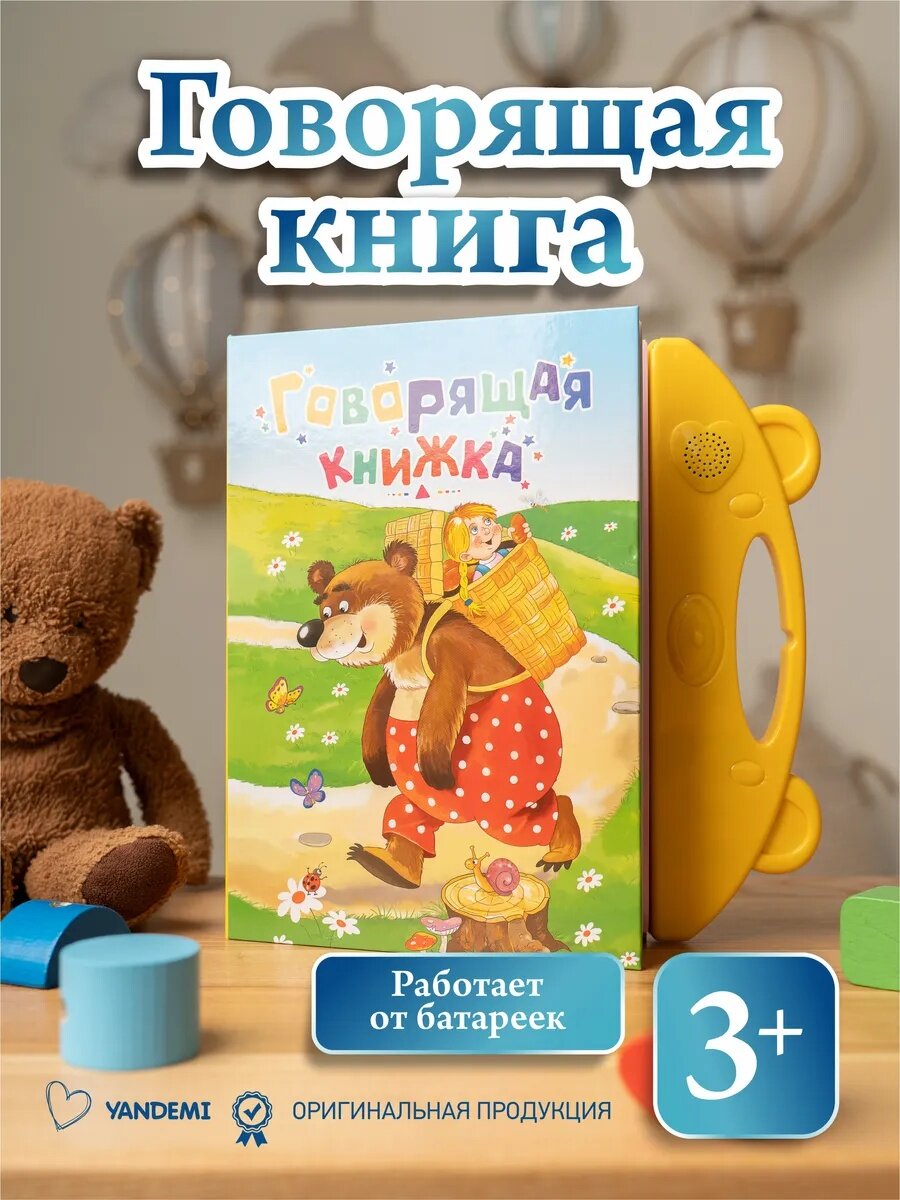 Музыкальная книга-говорилка, для детей, с тактильными элементами, 9 плакатов, от 2 лет