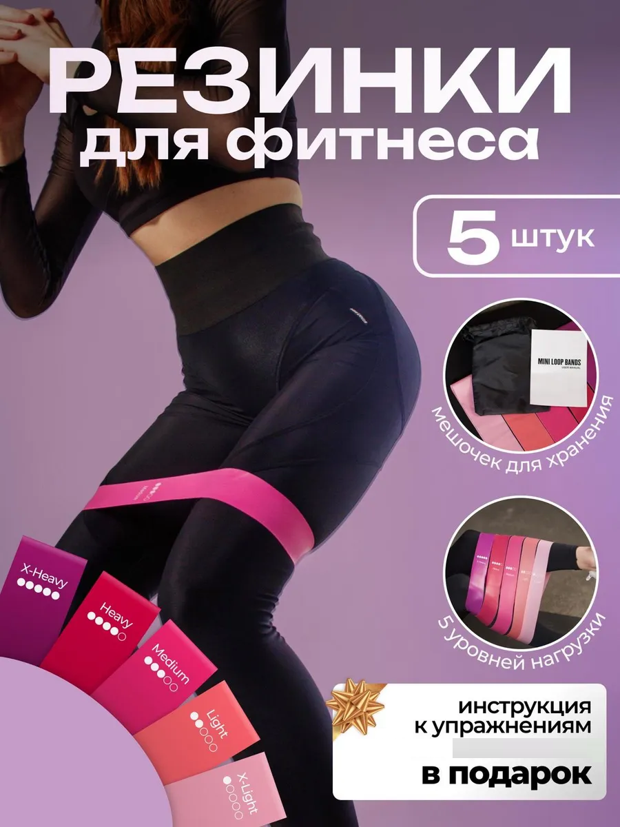 Фитнес-резинка, комплект из 5 штук, для йоги, для занятий дома