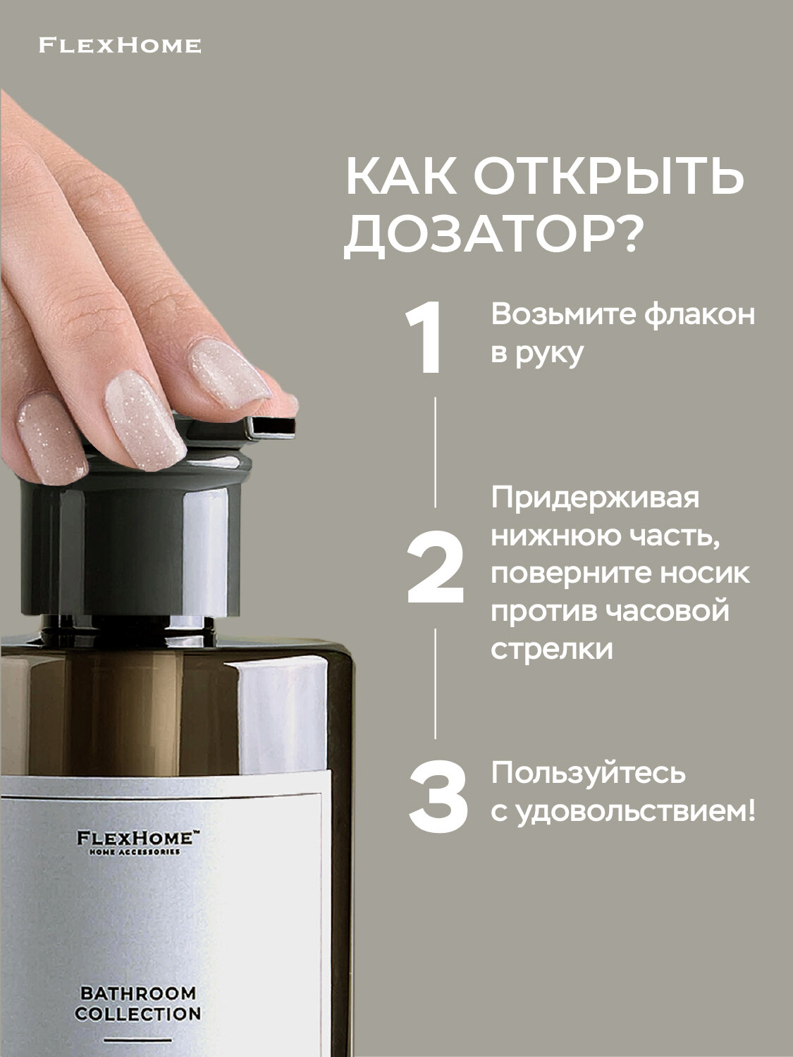 Набор дозаторов для ванной FlexHome, 3 шт по 460 мл, водостойкие наклейки — фото 1