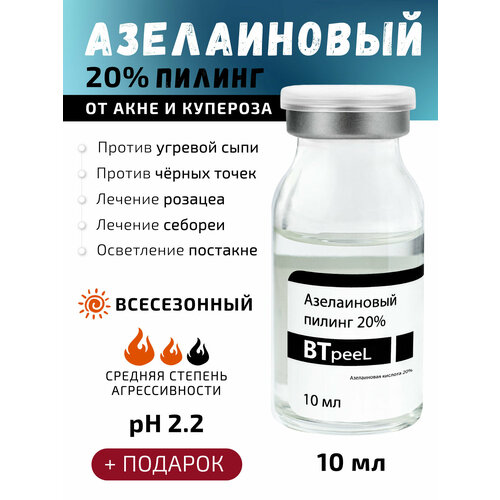 фото Btpeel азелаиновый пилинг azelaic peel 20% 10 мл 10 мл