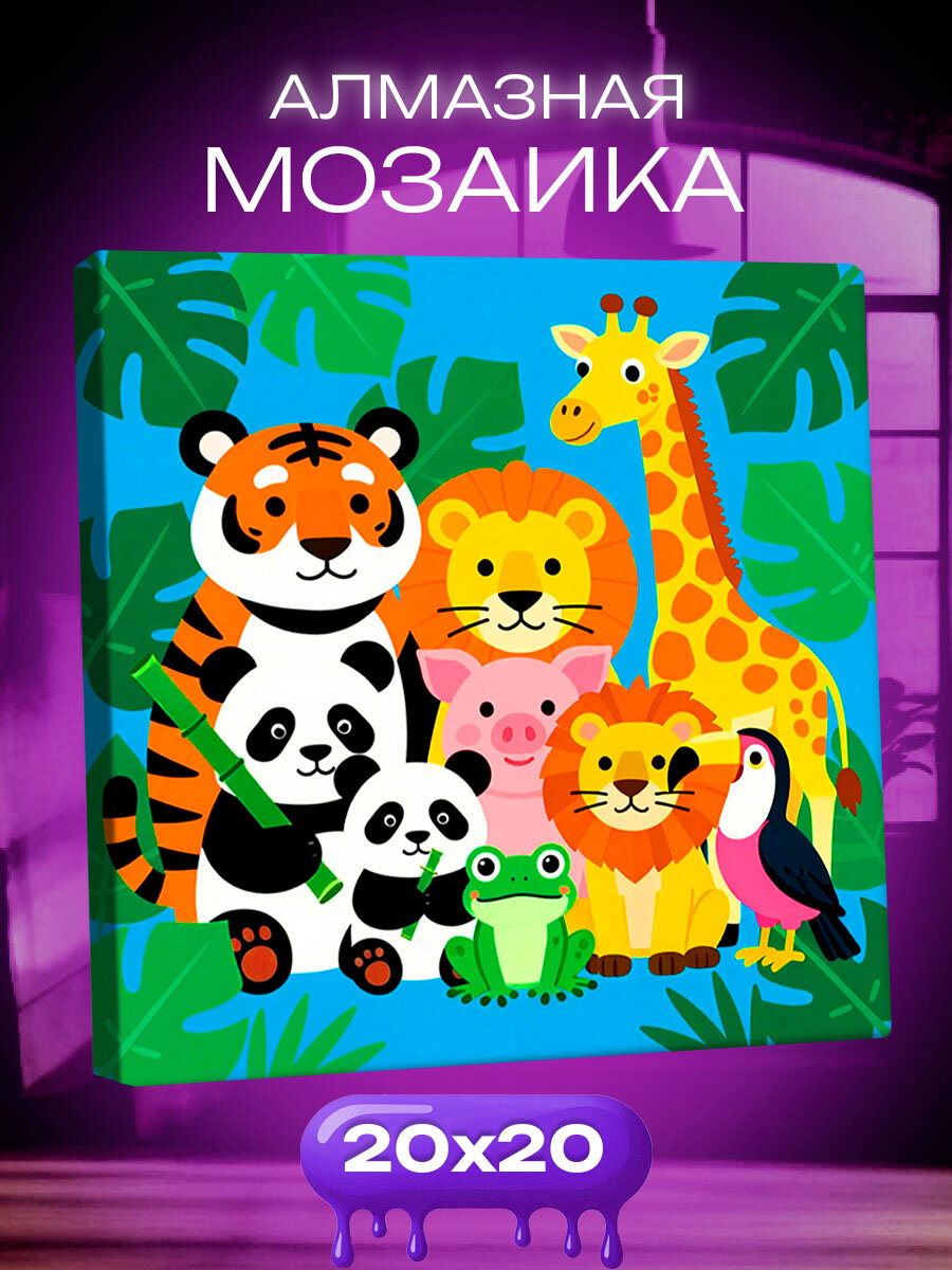 Алмазная мозаика маленькая яркие зверята