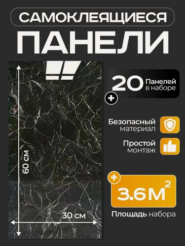 Изображение товара Самоклеющаяся декоративная ПВХ панель 60х30см. На кухню, ванную, жилую комнату.
