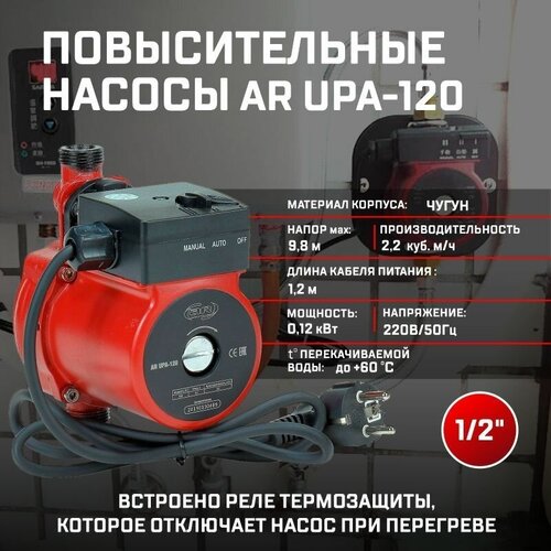 Насос повышающий давление AquaMotor AR-120 (0,12 кВт,40 л/мин напор 9,8м)/ автоматический насос повышения давления насос повысительный aquamotor ar upa 120 red