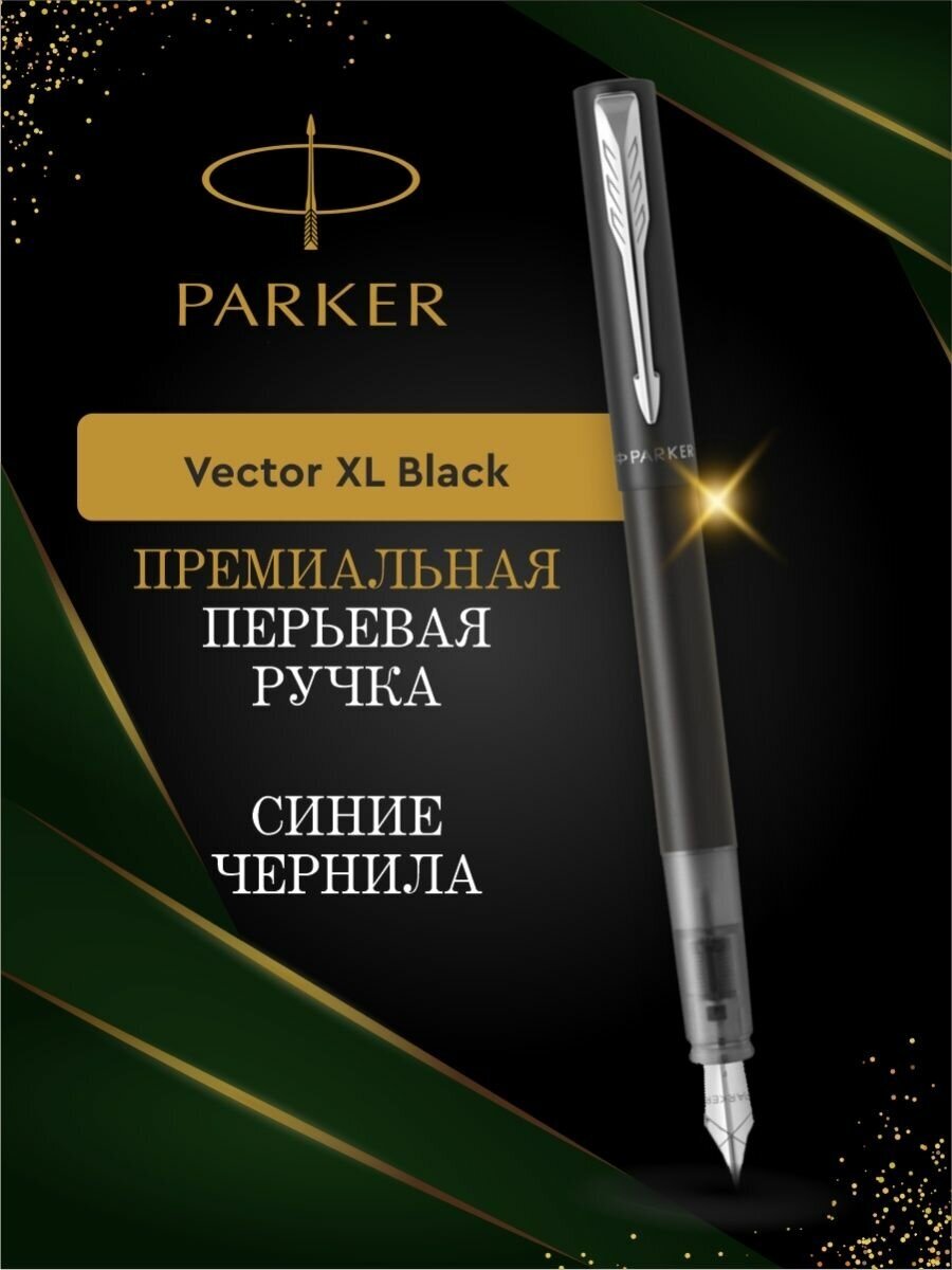 Ручка перьев. Parker Vector XL F21 (2159749) черный мет. F сталь нержавеющая в компл.:картридж 1шт с - фото №18