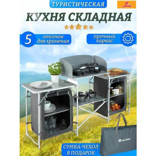 Туристическая складная походная кухня для кемпинга