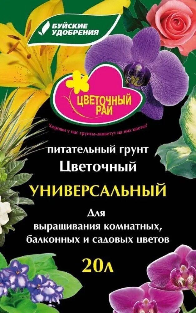 Грунт "Цветочный Рай" - Универсальный грунт 20 л для всех видов цветов