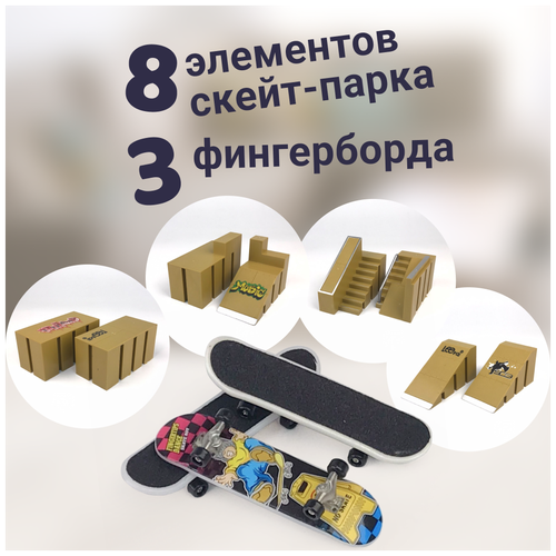 Фингерборд, Набор фингербордов со скейтпарком Nonstopika Fingerboard Pivot Sand, 3 шт