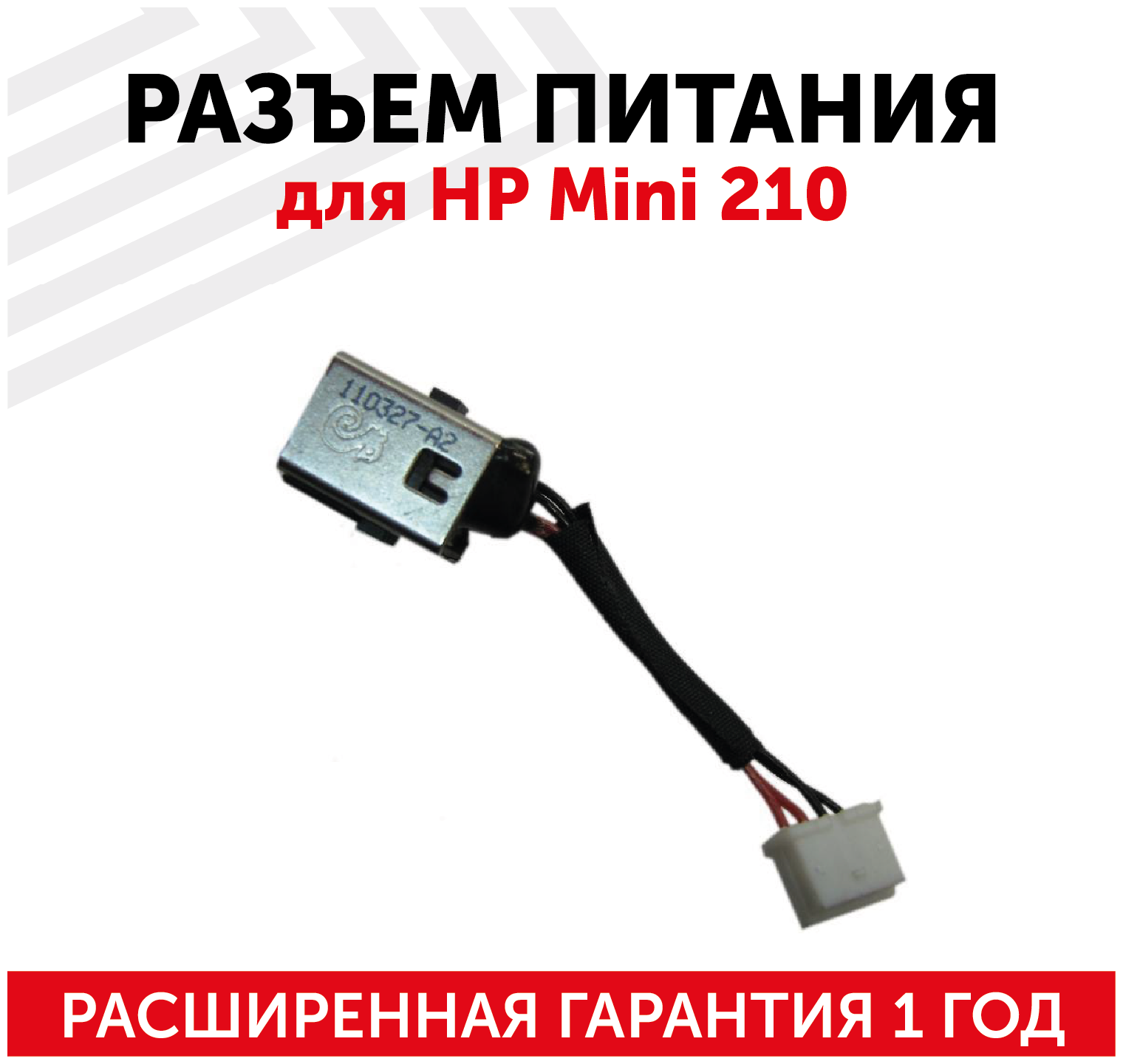Разъем HY-HP019 для ноутбука HP Mini 210б, с кабелем